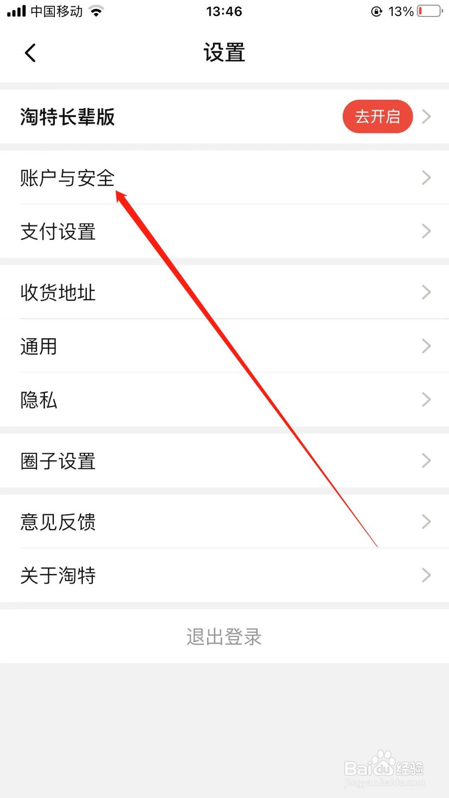淘特软件如何快速找到设备管理