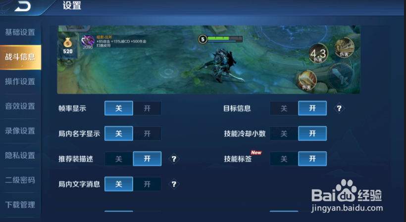 王者荣耀如何开启技能冷却小数