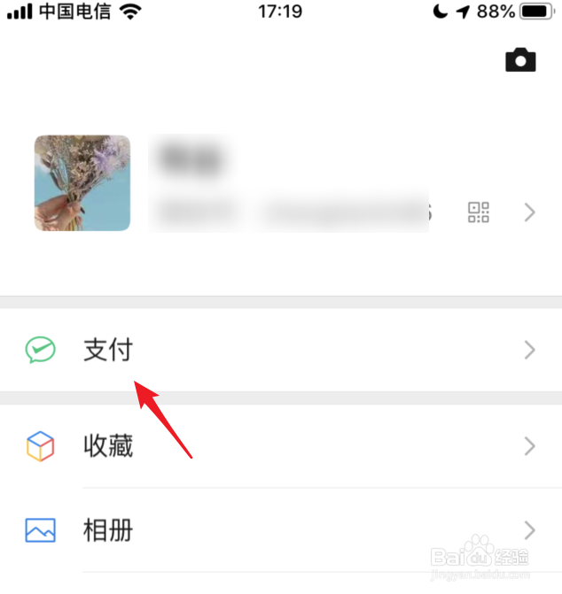 微信手机号转账功能怎么开启