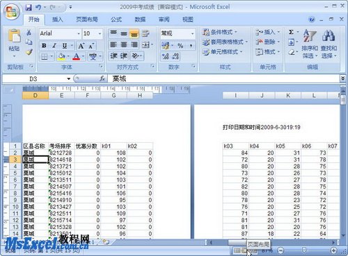 在Excel2007工作表页眉或页脚中插入图片