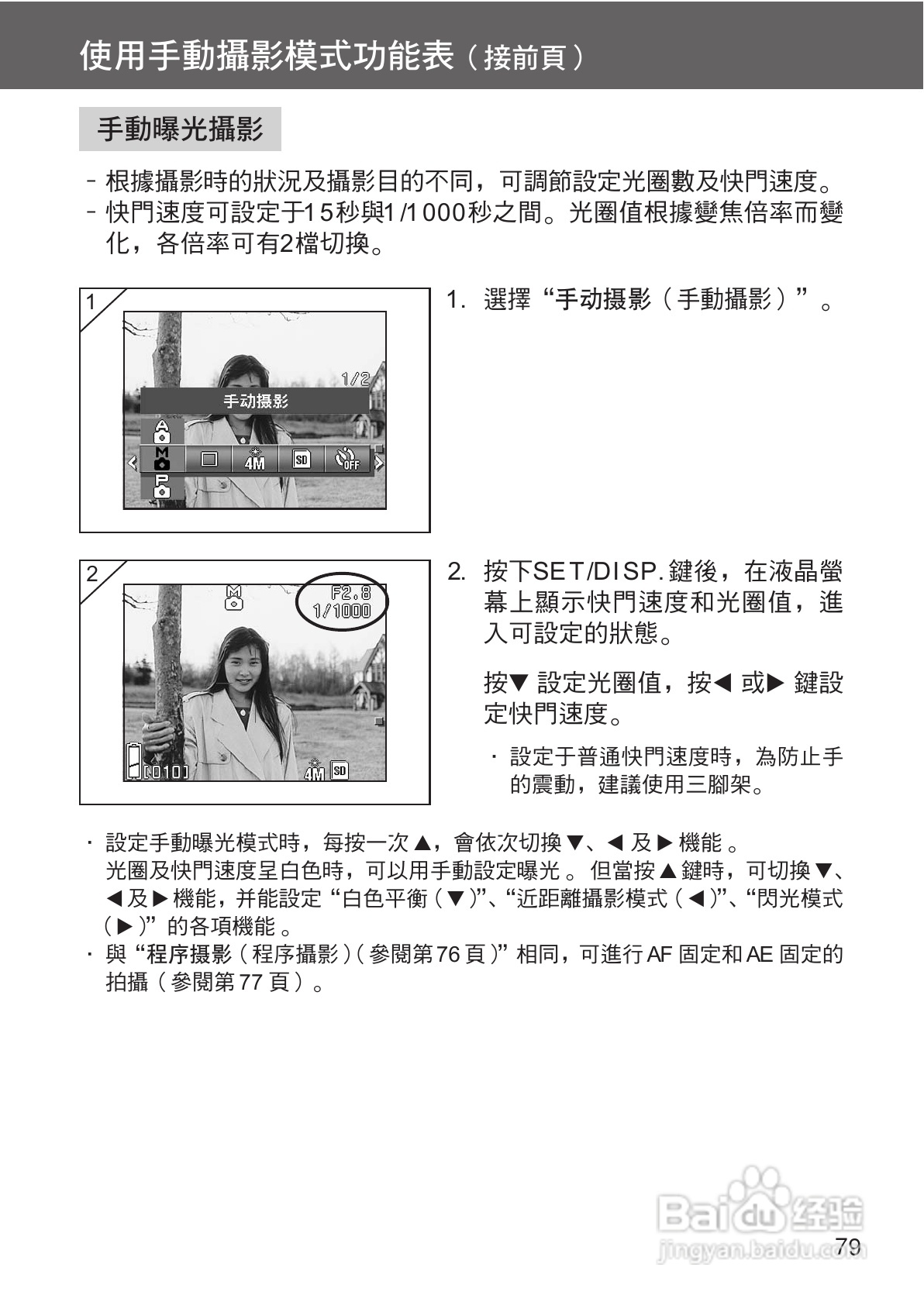 柯尼卡美能达 DiMAGE G400数码相机中文说明书:[8]