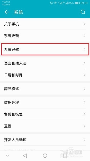 华为手机怎么开启/关闭悬浮导航