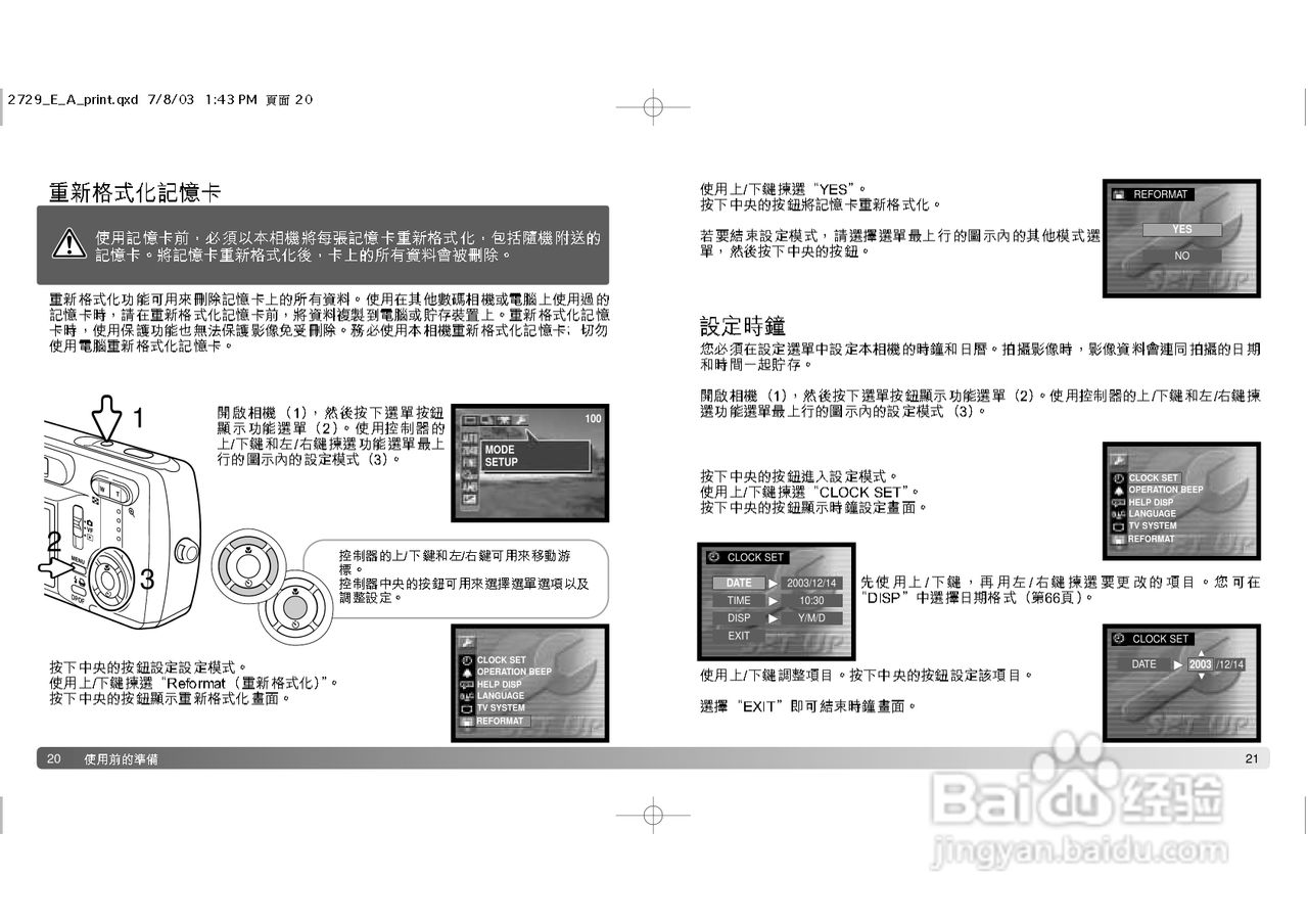 柯尼卡美能达 DiMAGE E323数码相机中文说明书:[2]