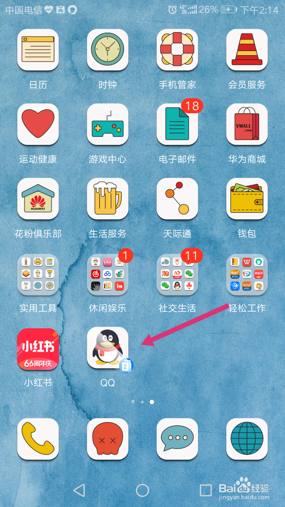 华为手机如何设置微信、QQ应用分身