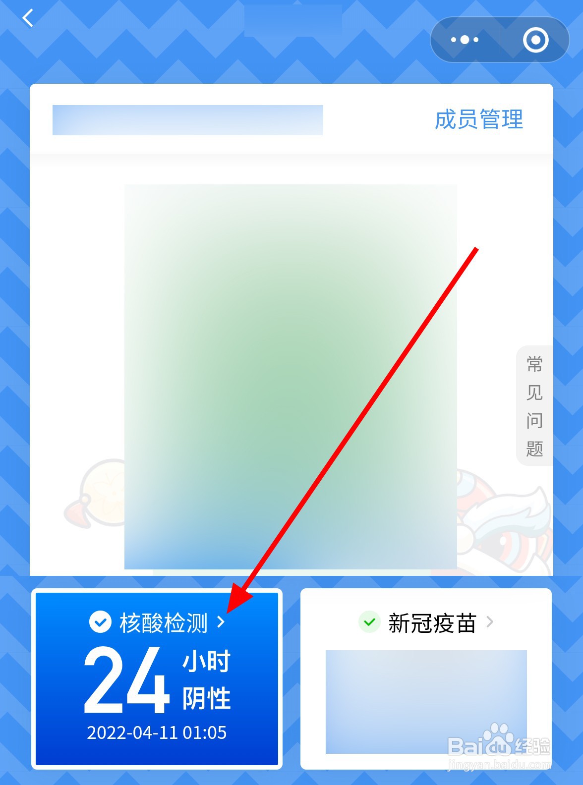 微信中怎么查看正在检测中的核酸记录