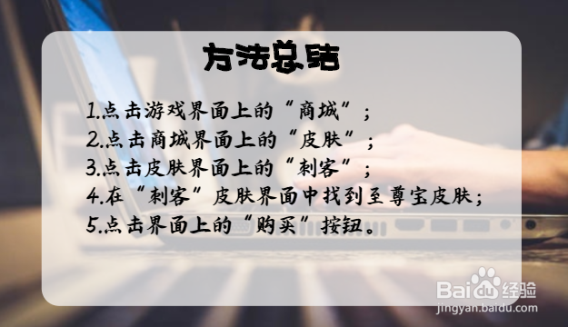 王者荣耀中如何购买孙悟空的至尊宝皮肤？
