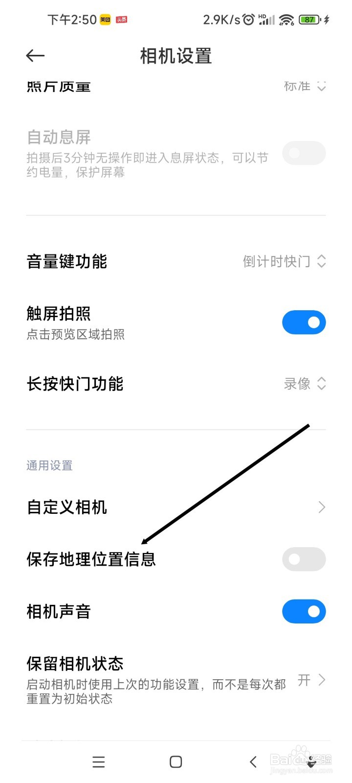 红米手机拍照时如何保存地理位置信息