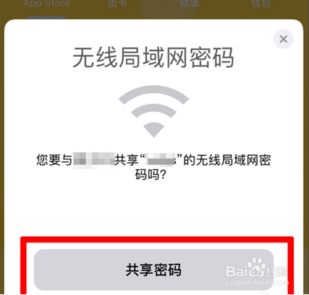 iphone手机怎么分享wifi密码