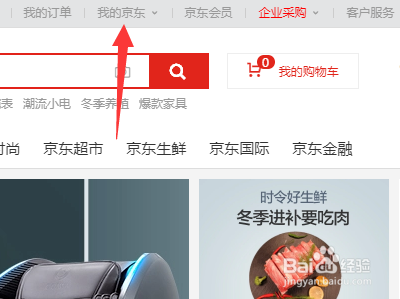 如何解除QQ邮箱与JD账号绑定