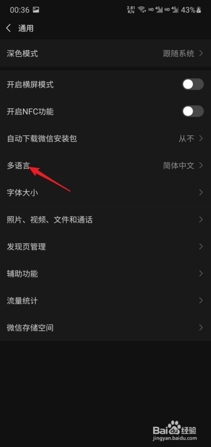 手机系统更改语言怎么让微信语言同步更改