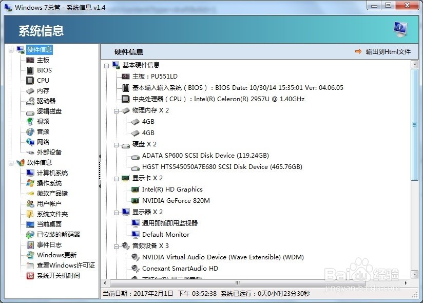 如何使用Windows 7 总管查看系统信息