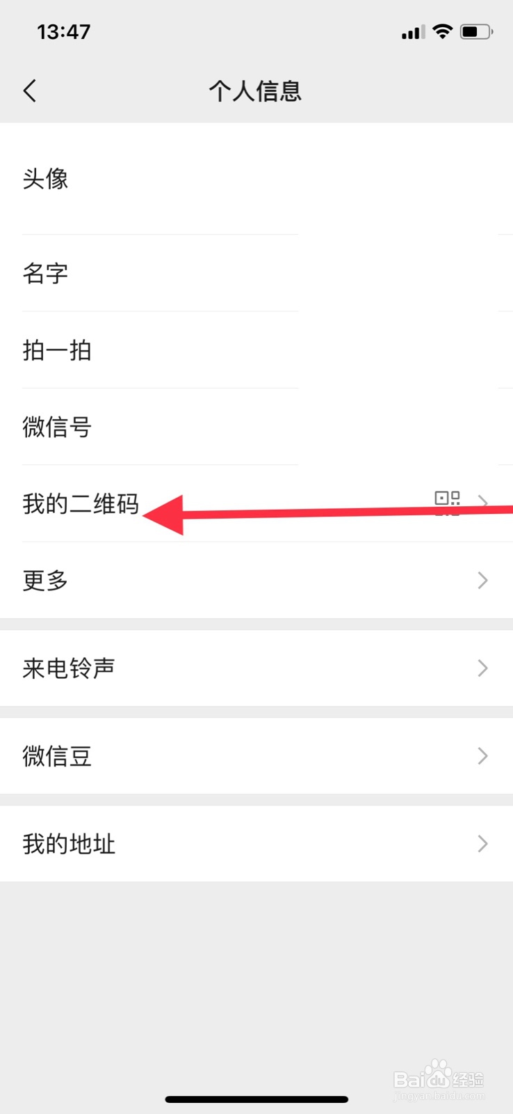 微信怎样保存个人二维码