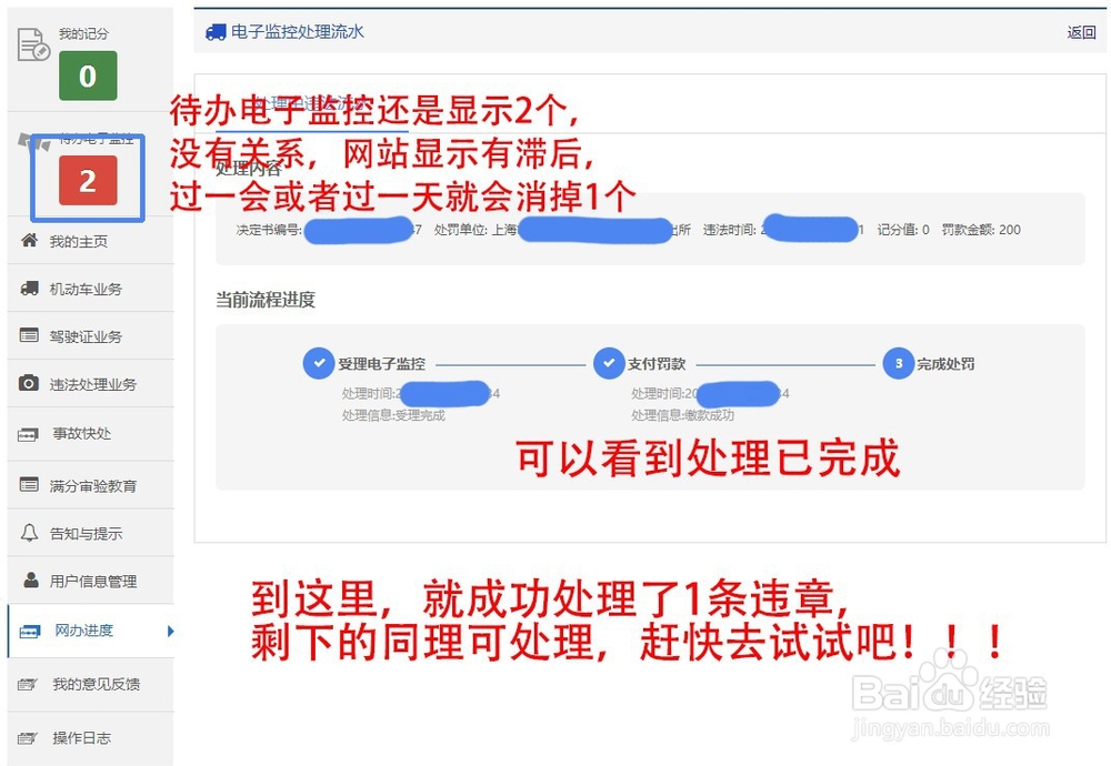 车辆本地/异地电子监控或贴条违章网上处理方法
