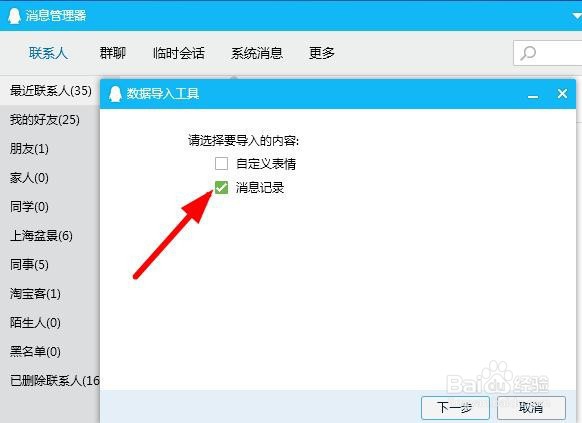腾讯QQ的聊天记录怎么恢复