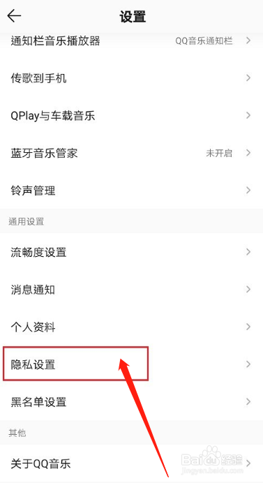 qq音乐禁止别人私信攻略