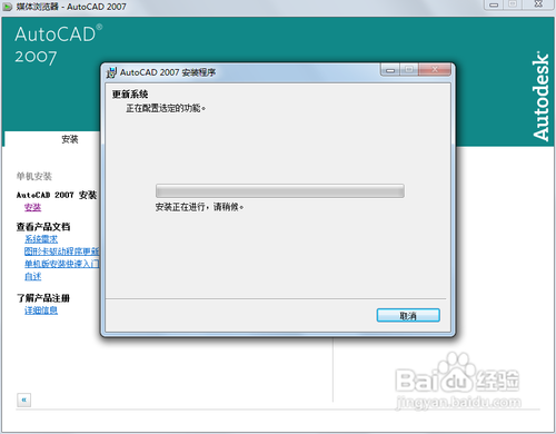 win7 下安装AutoCAD 2007简体中文版及免激活版