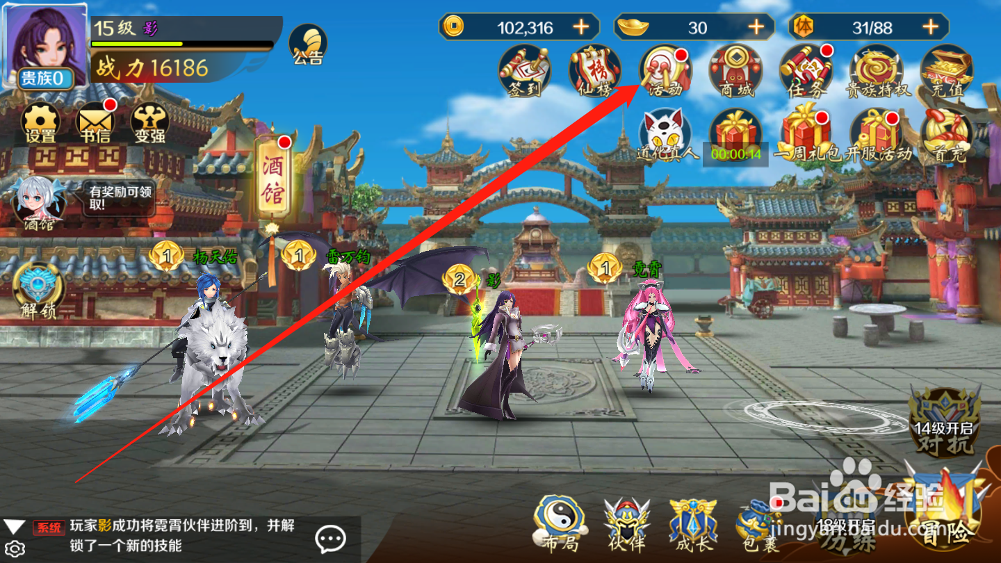 奇想战记如何领取每日福利