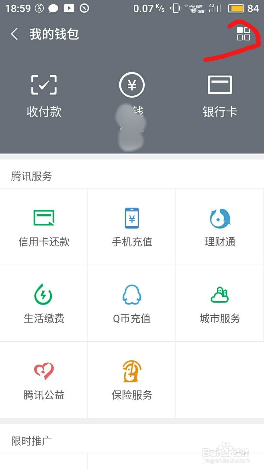 微信账单怎么查看