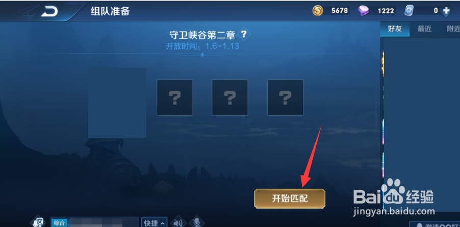 王者荣耀怎么玩守卫峡谷