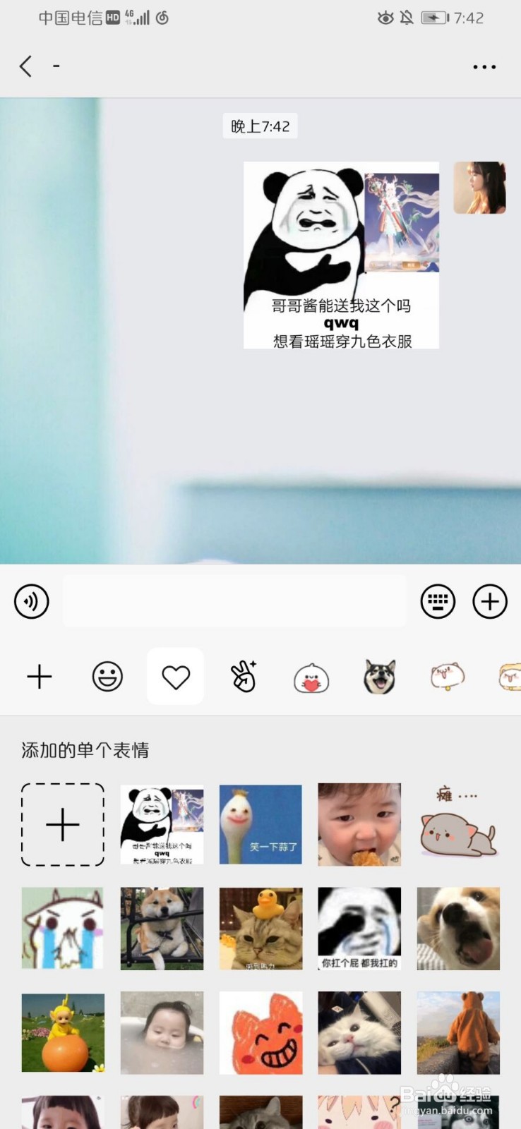 微信怎么添加表情？