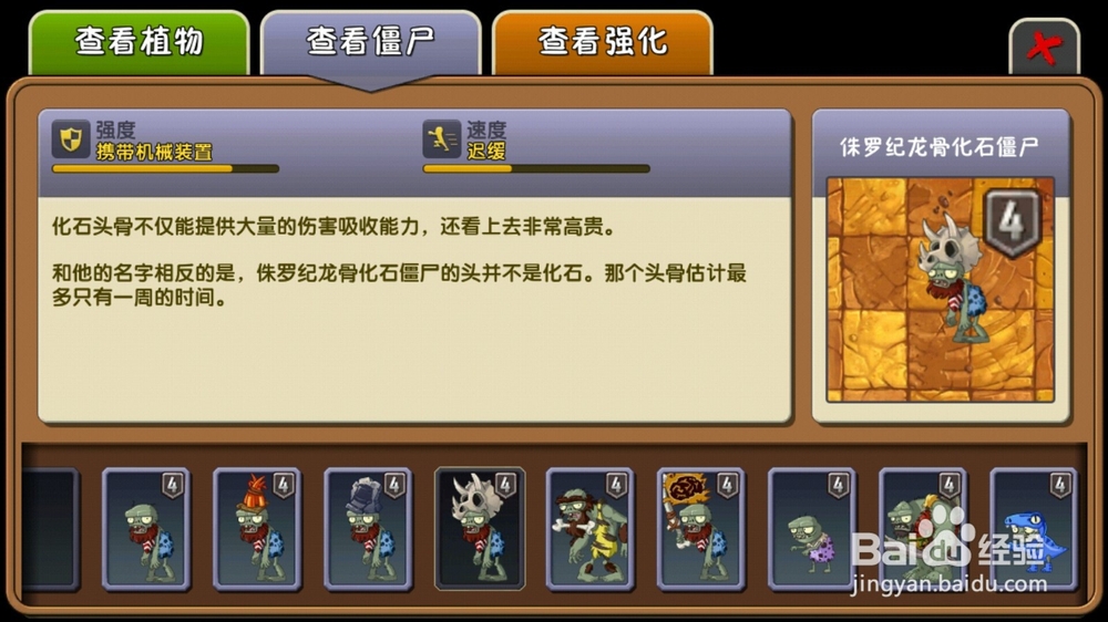 植物大战僵尸2恐龙危机第21天困难攻略