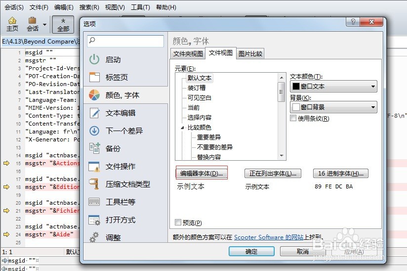 Beyond Compare 4设置字符限制