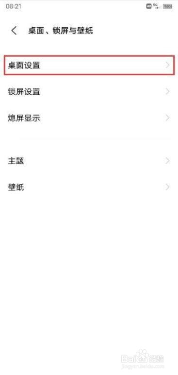 vivo X60 Pro如何设置抽屉桌面