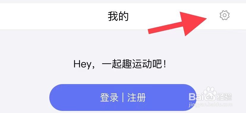趣运动如何找到消息通知