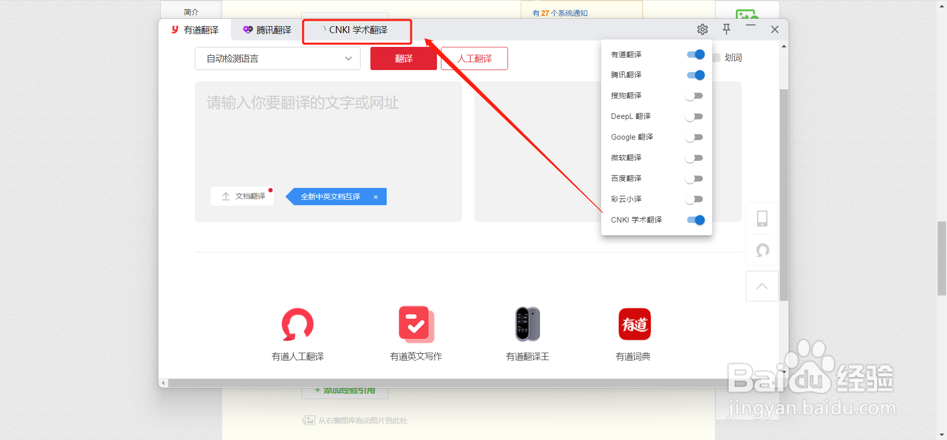 如何使用utools工具的翻译插件