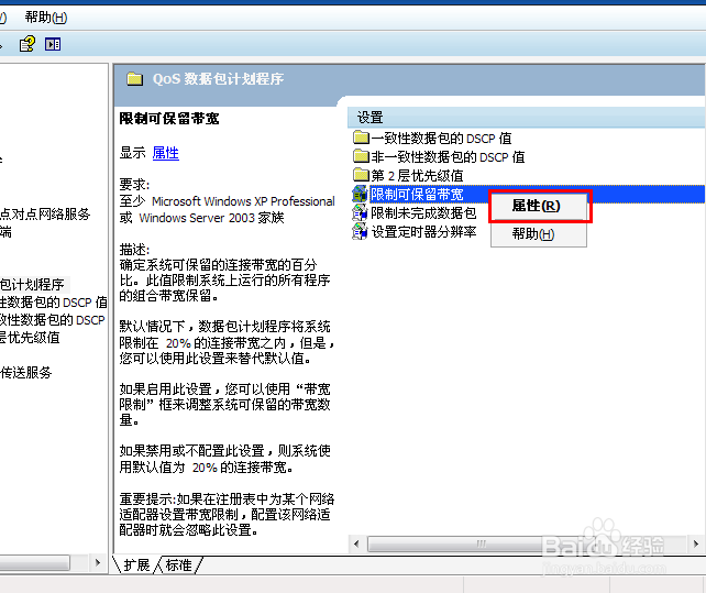 win xp系统怎么提高网速