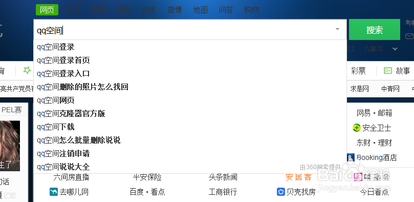 qq空间怎么找回已经删除的照片？