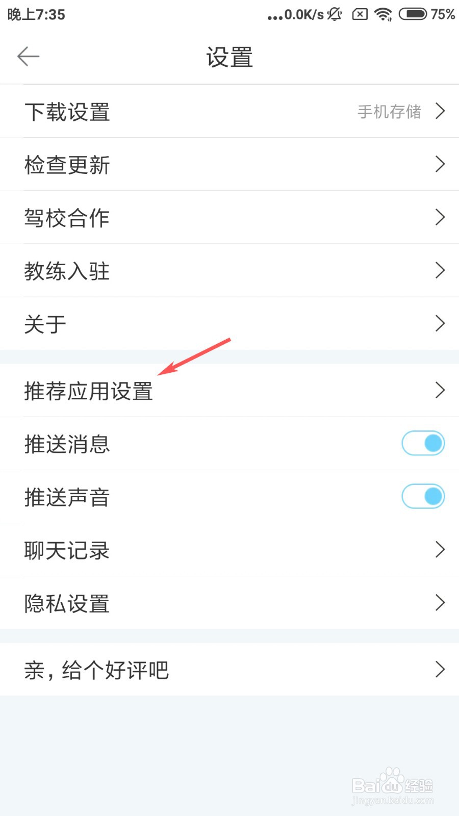 驾考宝典怎么清除缓存