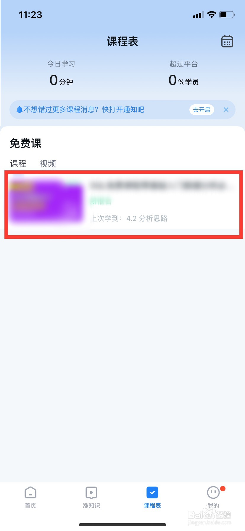 腾讯课堂如何查看回放