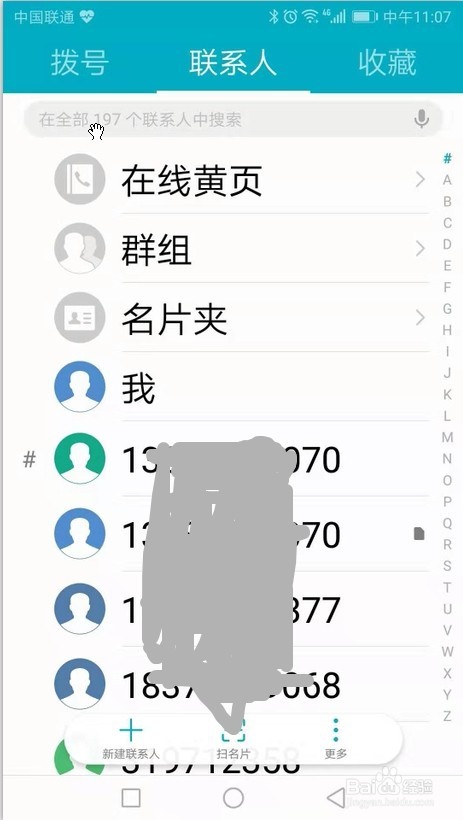 教你怎么放大华为手机的字体