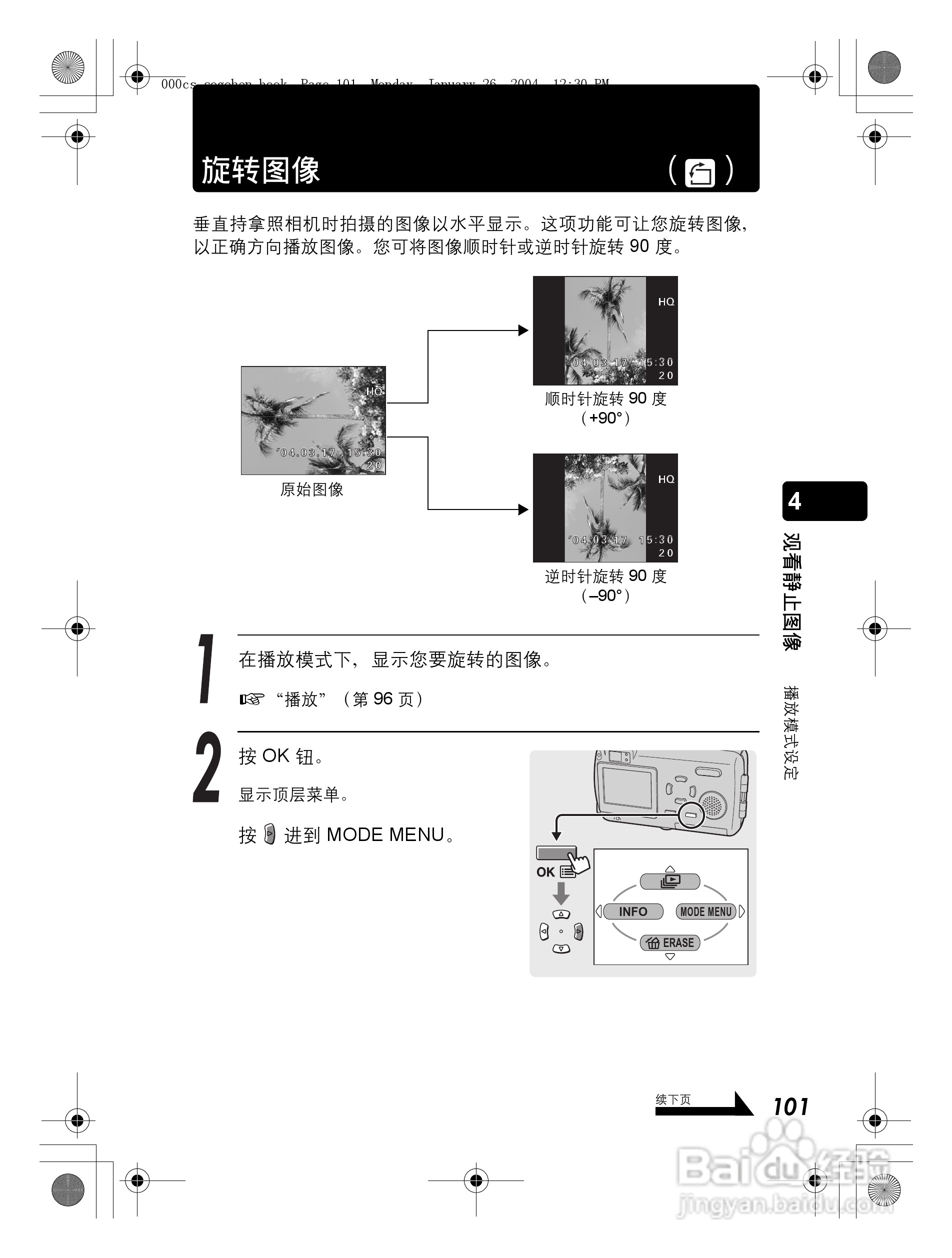 奥林巴斯 Dstylus-410 D数码相机说明书:[11]