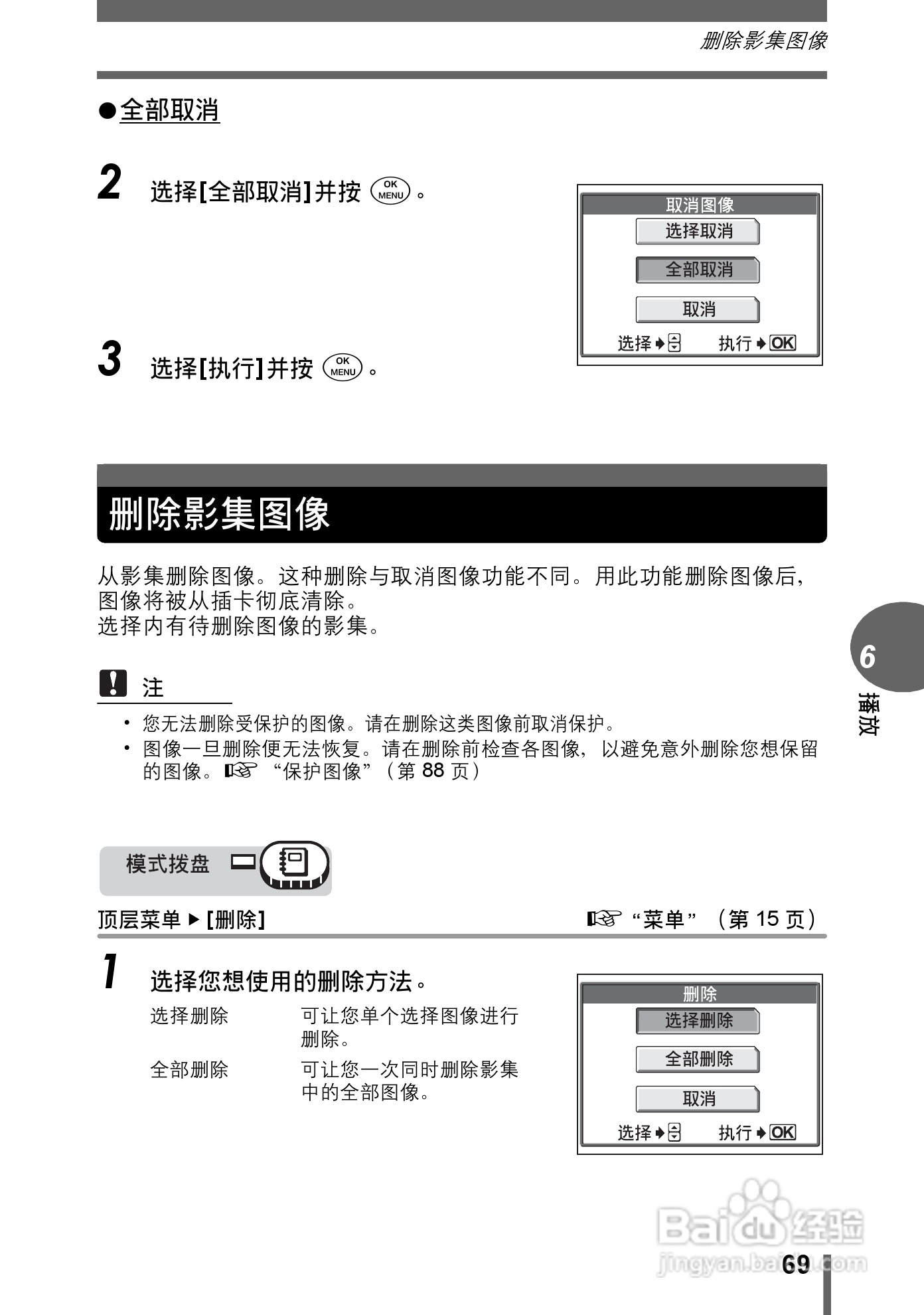 奥林巴斯 stylus-500 D数码相机说明书:[7]