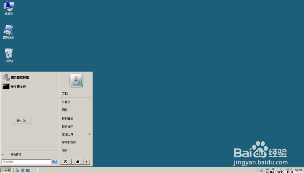 Windows Server 2008如何删除桌面网络图标？