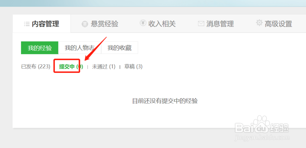 百度经验怎么才算成功签到？