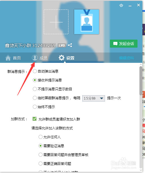 QQ如何邀请好友加群