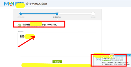 开通QQ邮箱的操作流程