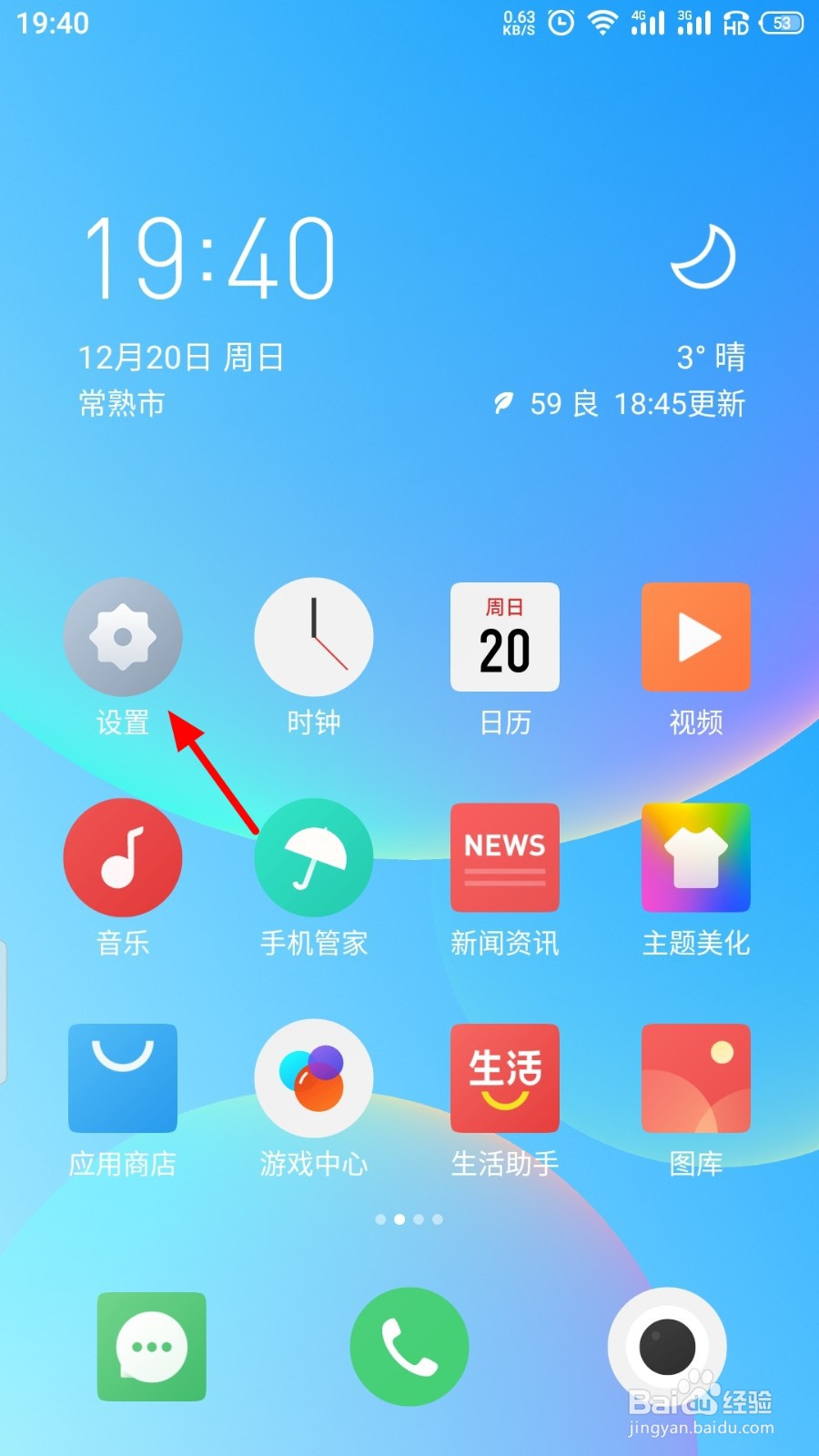 魅族手机PIN码怎么更改