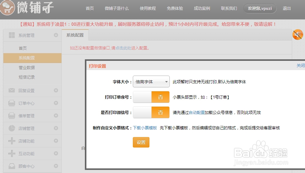 微信订餐gprs无线打印机设置方法