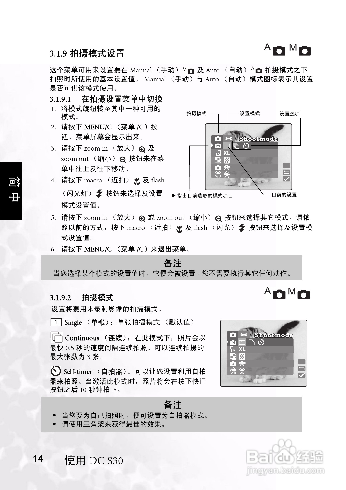 明基 DCS30数码相机说明书:[2]