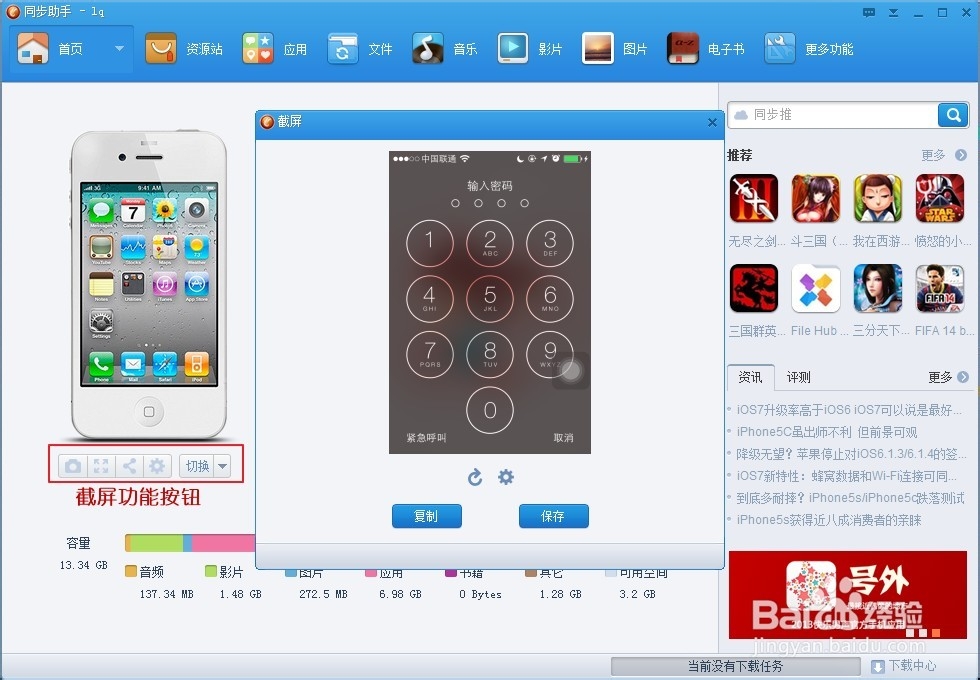 iPhone新手必看教程初学入门教程