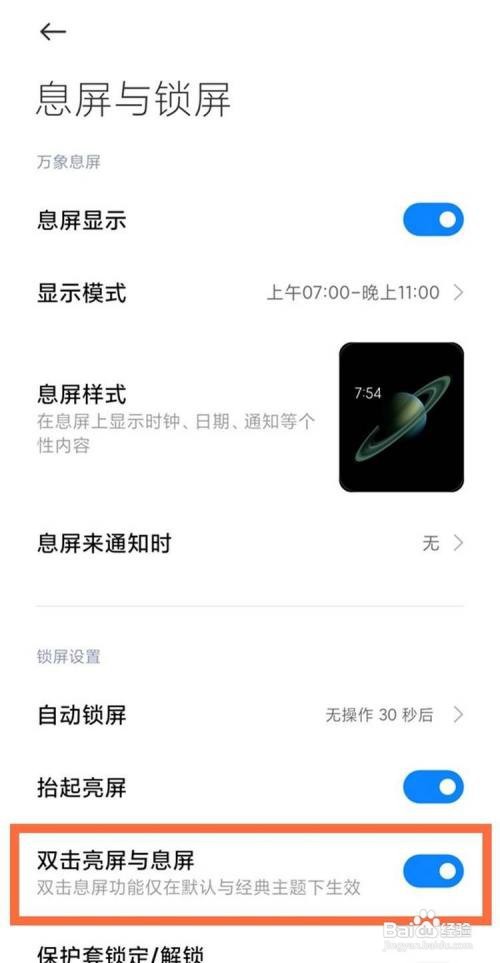 红米k40pro怎样开启抬起亮屏