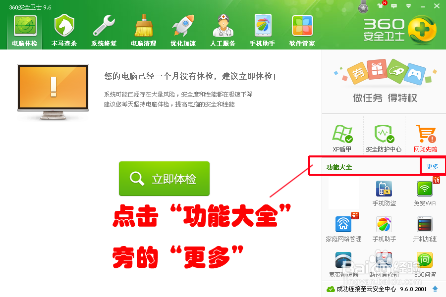 如何利用360卫士恢复删除后文件