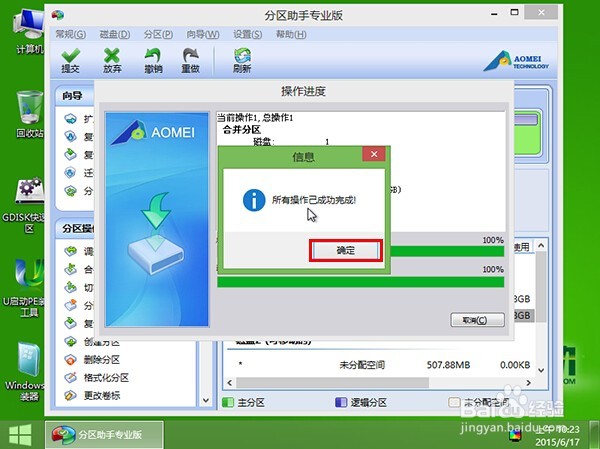 u启动v6.3分区助手合并磁盘分区操作