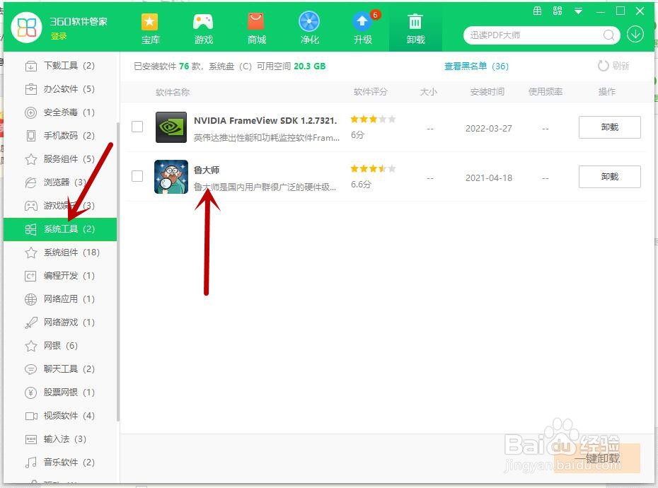 如何卸载鲁大师