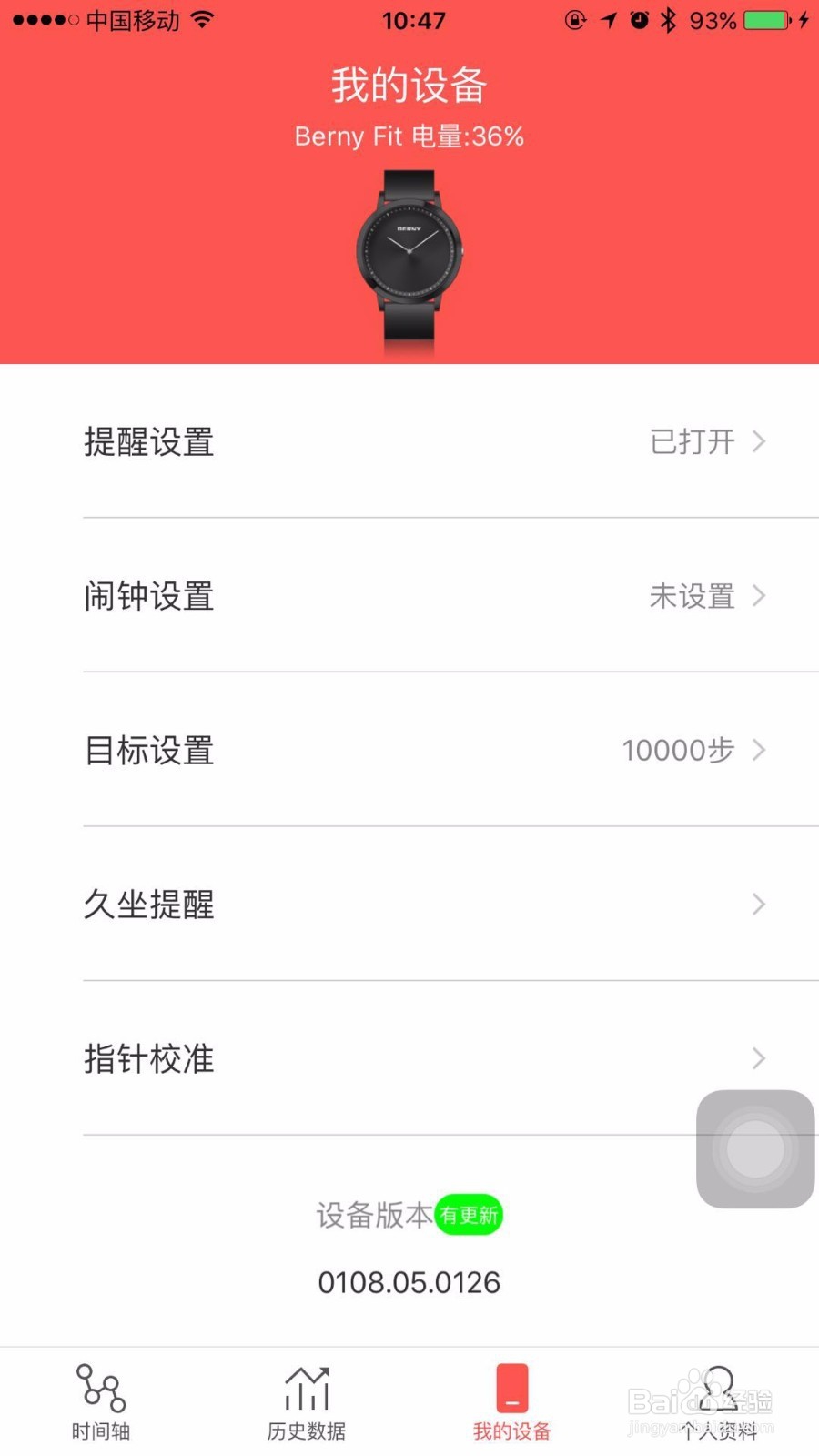伯尼BERNY FIT轻智能手表试用心得