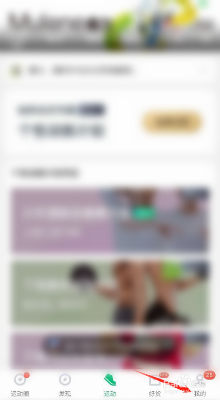 咕咚怎么开启允许向好友推荐我的咕咚动态